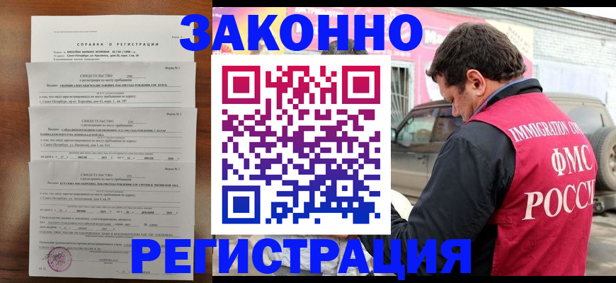 временная регистрация купить в Самаре