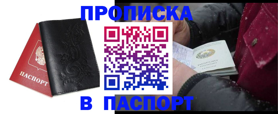 прописка от собственника в Самаре