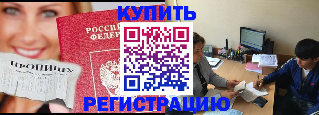 прописка для работы в Самаре