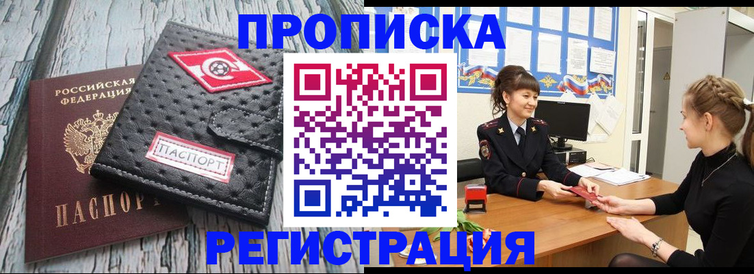 прописка регистрация в Самаре